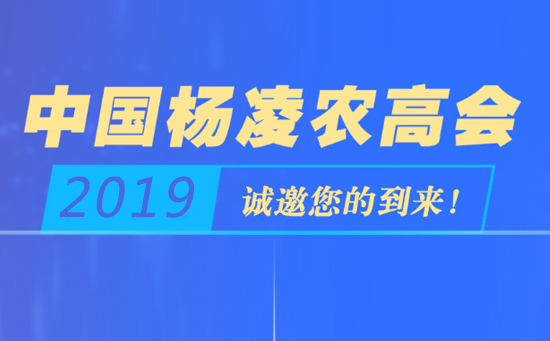 2019楊凌農(nóng)高會(huì)什么時(shí)候開(kāi) 2019楊凌農(nóng)高會(huì)什么時(shí)候開(kāi)