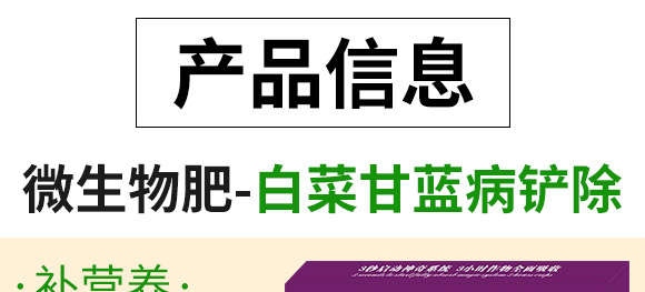 微生物肥-白菜甘藍病鏟除-瑞豐德 微生物肥-白菜甘藍病鏟除-瑞豐德