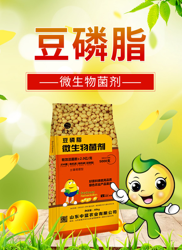 豆磷脂微生物菌劑-中藍農(nóng)業(yè)_01.jpg 豆磷脂微生物菌劑-中藍農(nóng)業(yè)_01.jpg