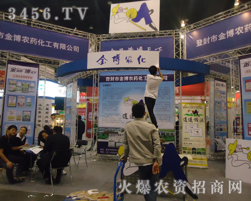 登封市金博農(nóng)藥化工有限公司