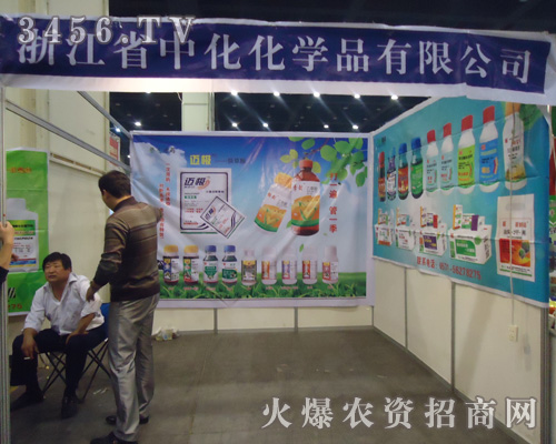 浙江省寧波中化化學(xué)品有限公司