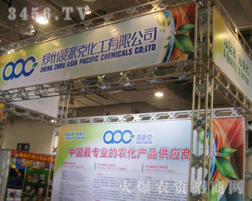 愛派克化工(鄭州)有限公司