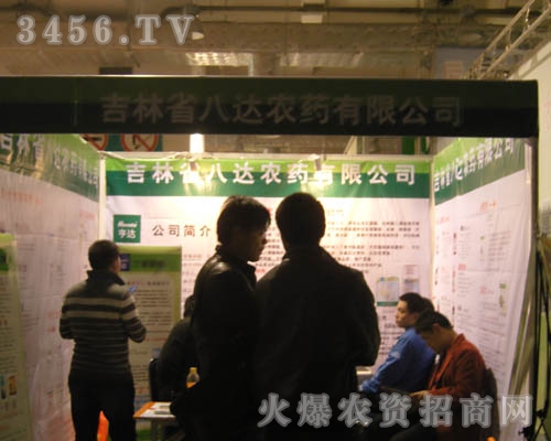 吉林省八達(dá)農(nóng)藥有限公司