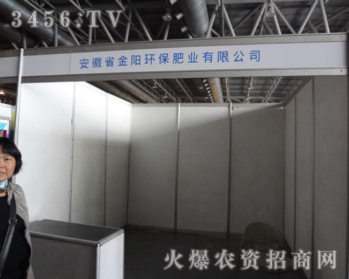 安徽金陽環(huán)保肥業(yè)有限公司