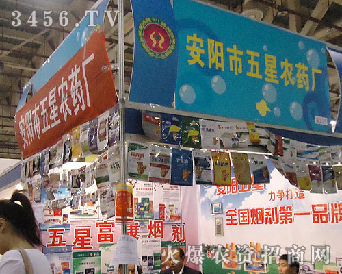 安陽(yáng)市五星農(nóng)藥廠