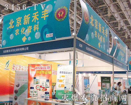 北京新禾豐農(nóng)化資料有限公司