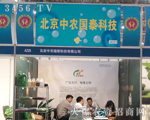 北京中農(nóng)國泰科技有限公司