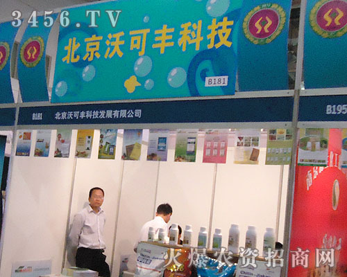 北京沃可豐科技發(fā)展有限公司