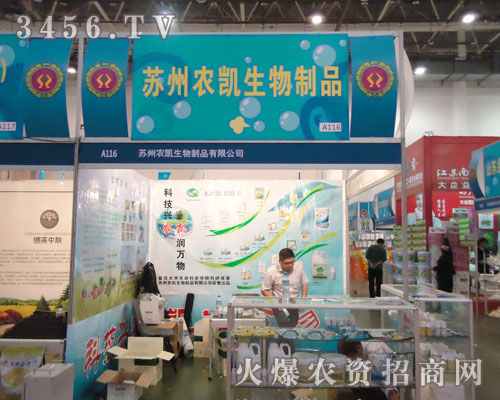 蘇州農凱生物制品有限公司