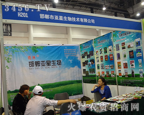 邯鄲市亞星生物技術有限公司