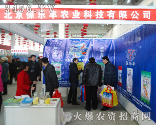 北京保樂豐農業(yè)科技有限公司