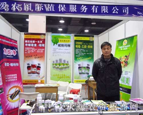 愛農(nóng)植保技術(shù)服務(wù)有限公司