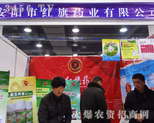 安陽市紅旗藥業(yè)有限責(zé)任公司