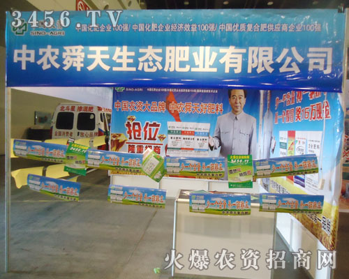 中農舜天生態(tài)肥業(yè)有限公司