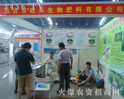 東臺市旺禾生物肥料有限公司