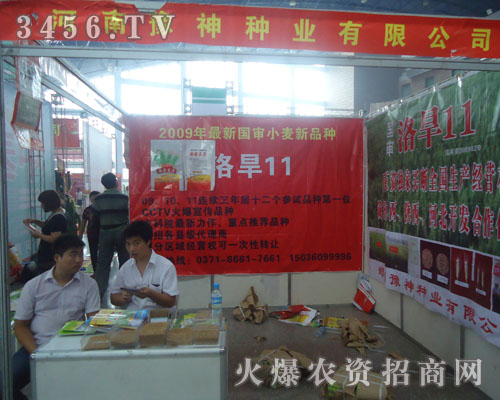 河南豫神種業(yè)有限公司