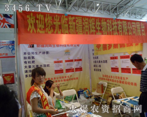 新疆潤(rùn)輝生物科技有限公司