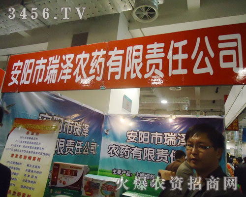 安陽(yáng)市瑞澤農(nóng)藥有限責(zé)任公司