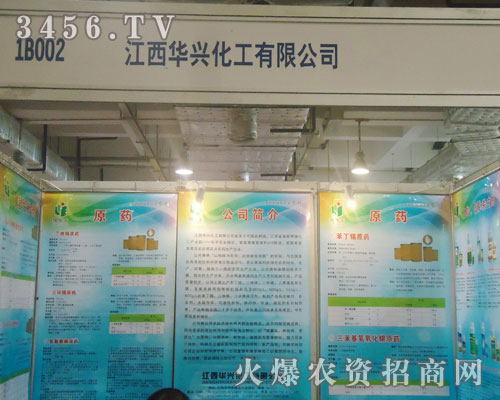 江西華興化工有限公司