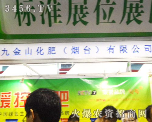 九金山化肥(煙臺)有限公司