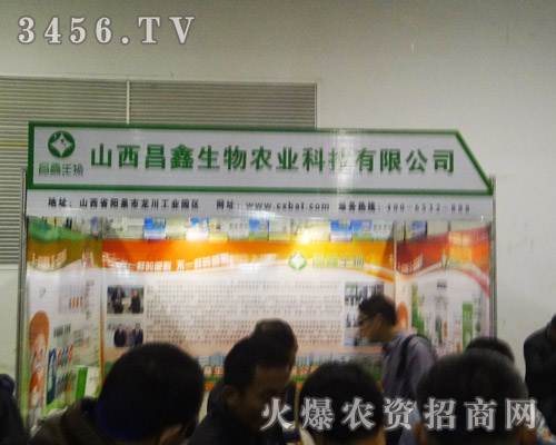 山西昌鑫生物農業(yè)科技有限公司
