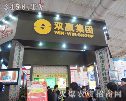 雙贏集團有限公司