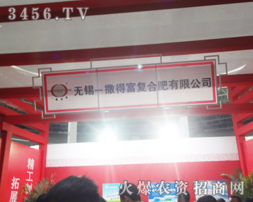 無錫一撒得富復(fù)合肥有限公司