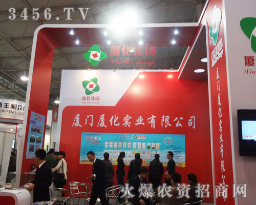 廈門廈化實(shí)業(yè)有限公司