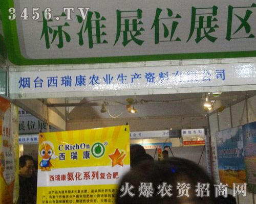 煙臺西瑞康農(nóng)業(yè)生產(chǎn)資料有限公司