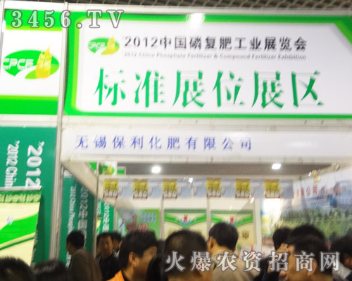 無錫保利化肥有限公司