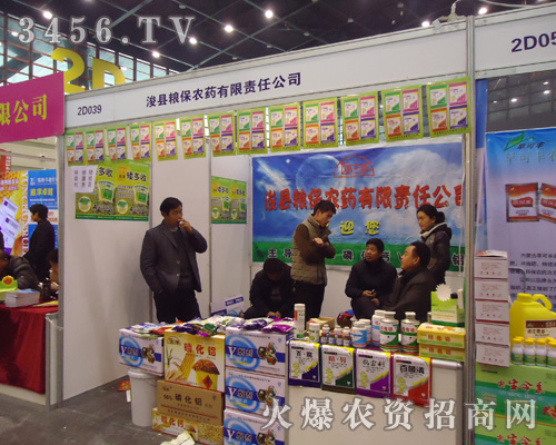 浚縣糧保農(nóng)藥有限責(zé)任公司