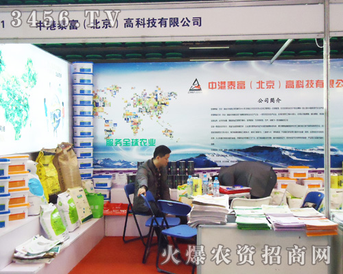 中港泰富(北京)高科技有限公司