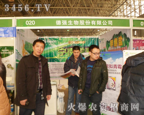 德強生物盛裝亮相2013河北植保雙交會!