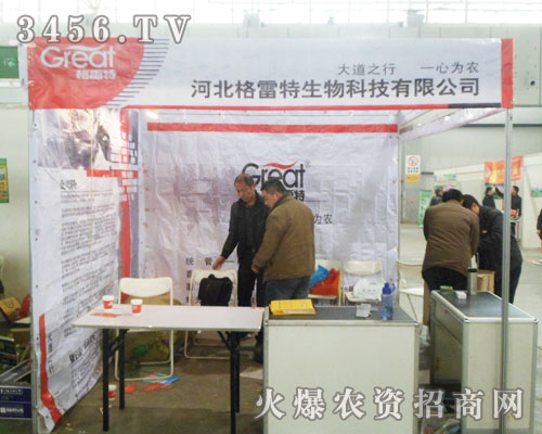 格雷特生物科技在2013河北雙交會(huì)上努力拼搏!