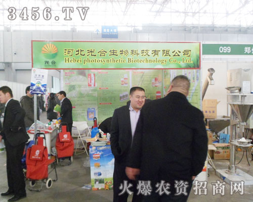 光合生物科技在2013河北廊坊雙交會(huì)上招商火爆進(jìn)行中!
