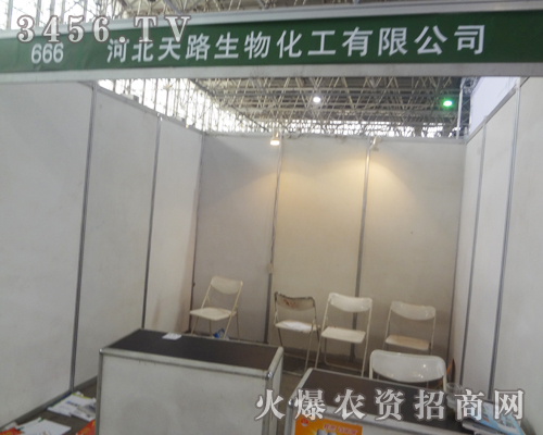 河北天路生物與您共赴2013河北植保會(huì)