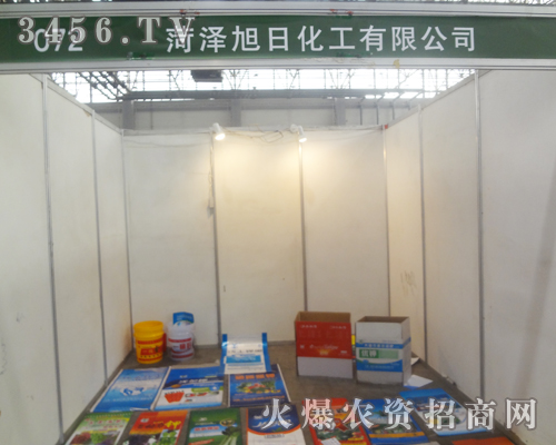 菏澤旭日化工在2013年廊坊植保會上大展風(fēng)采