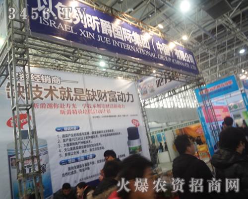 以色列昕爵集團引爆河北省植保會全場