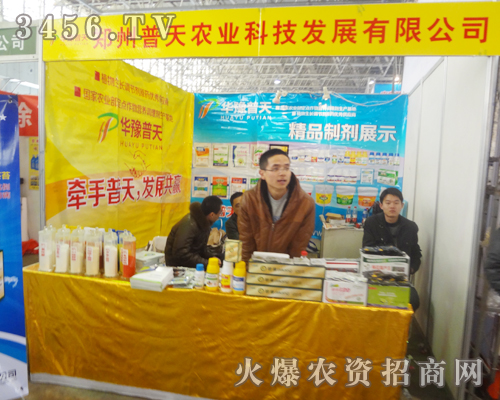 鄭州普天農(nóng)業(yè)在2013廊坊植保會(huì)上取得驚人的成績
