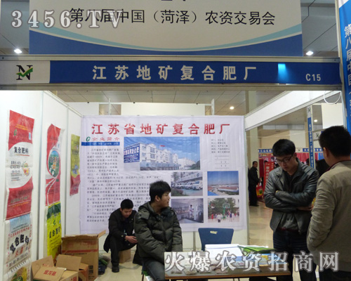 地礦復(fù)合肥用科技菏澤農(nóng)資會!