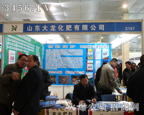 大龍化肥在2013第八屆菏澤雙交會(huì)上光彩奪目!