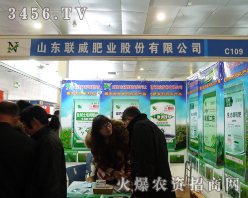聯(lián)威肥業(yè)在菏澤農(nóng)資會上積極招商!