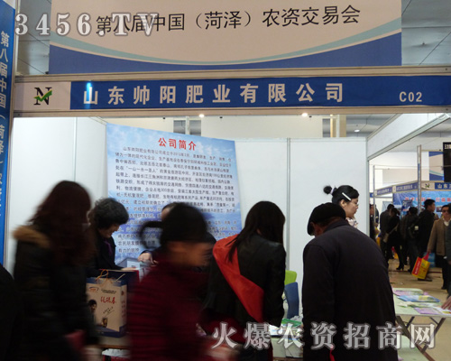 帥陽肥業(yè)積極參與2013菏澤農(nóng)資會!
