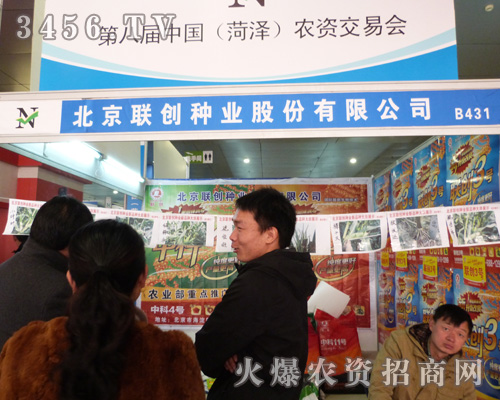 聯(lián)創(chuàng)種業(yè)與您相約在第八屆菏澤農(nóng)交會!
