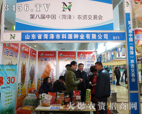 科源種業(yè)公司在第八屆菏澤農(nóng)交會大展風(fēng)采