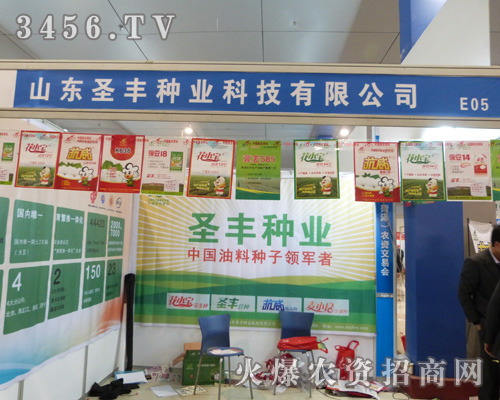 圣豐種業(yè)高產(chǎn)品種在山東菏澤農(nóng)資會(huì)廣受歡迎