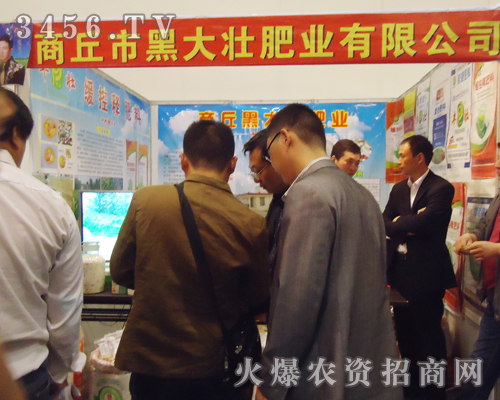 黑大壯肥業(yè)2013肥料雙交會展示風采!
