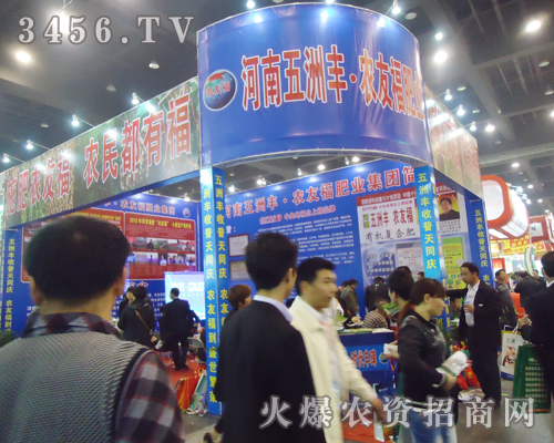 五洲豐農(nóng)友福2013肥料雙交會(huì)上大豐收!