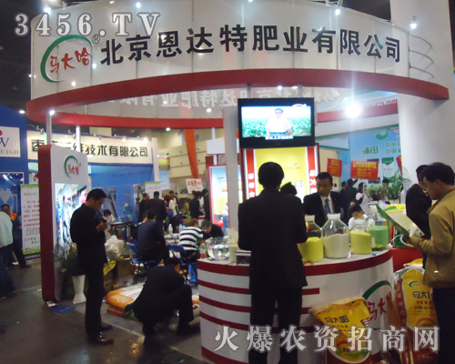 北京恩達(dá)特肥業(yè)在第15屆鄭州肥料雙交會(huì)上斬獲頗豐