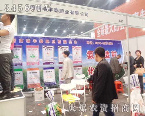 瑞豐泰肥業(yè)在2013第十五屆肥料會全力起航!